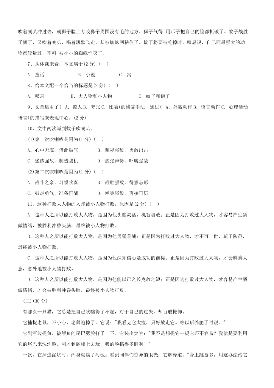 小学语文：小升初语文模拟试卷四_第2页