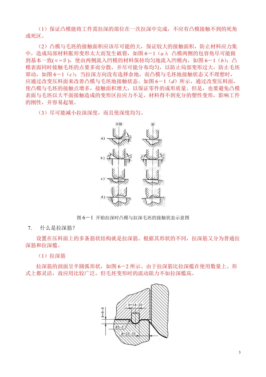 大型覆盖件成形工艺模具方案复习题附标准答案_第3页