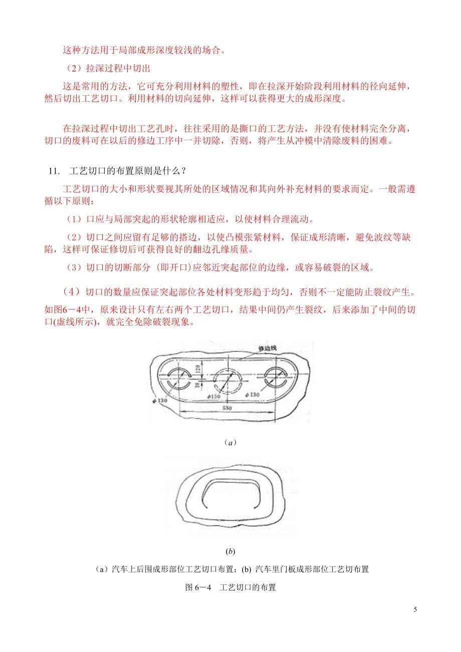 大型覆盖件成形工艺模具方案复习题附标准答案_第5页