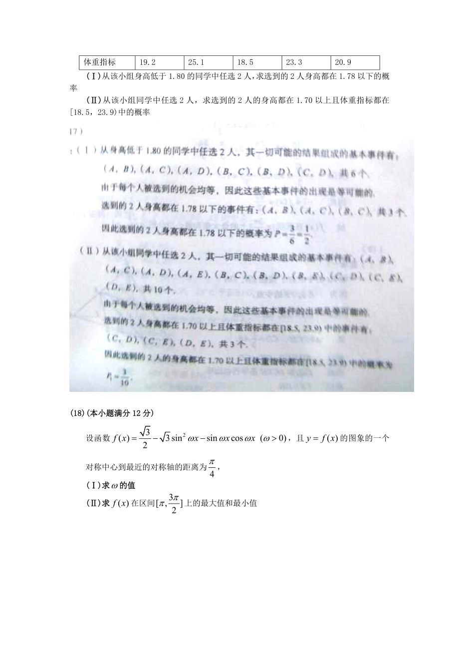 全国高考高一下学期用打印_第2页