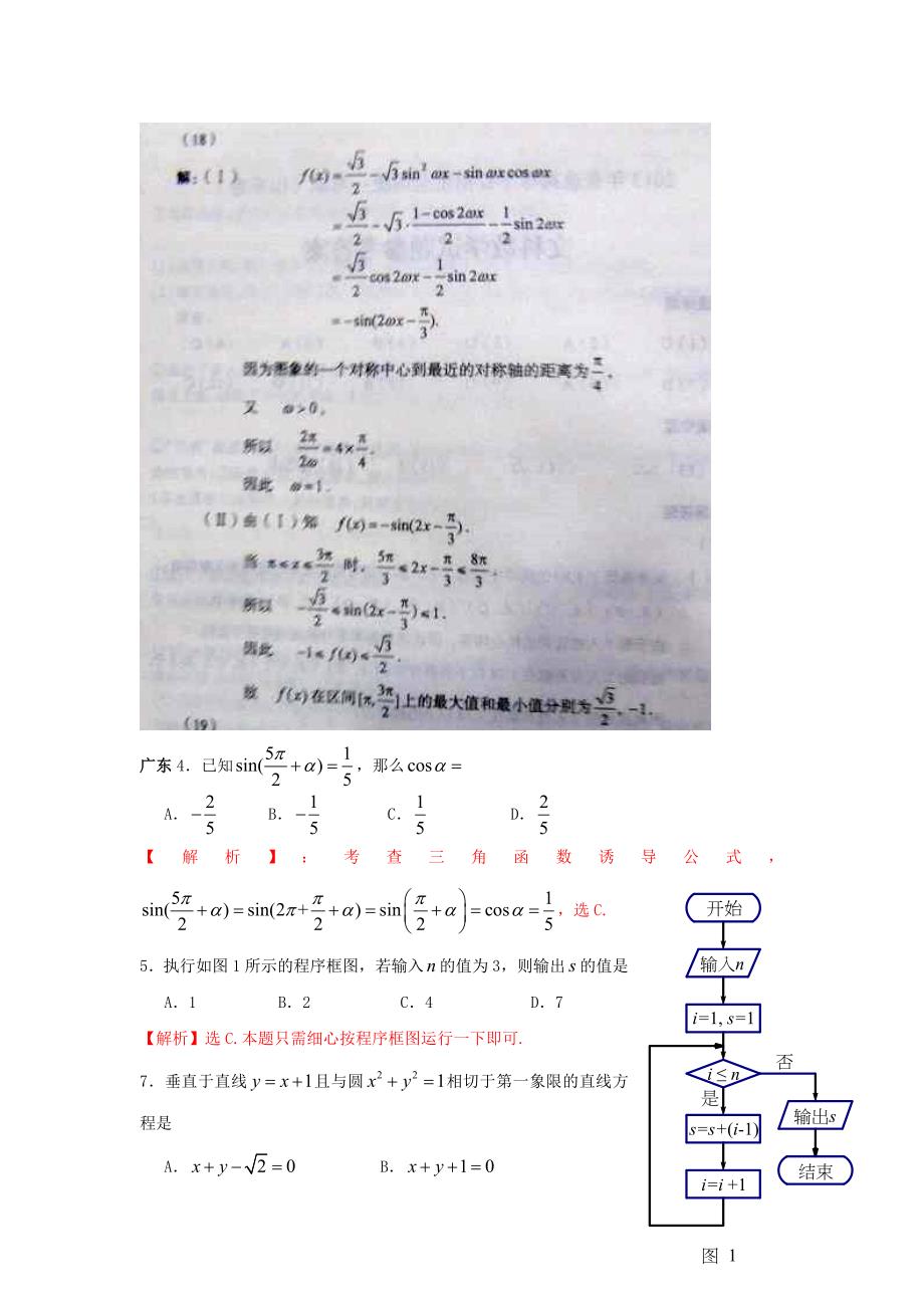 全国高考高一下学期用打印_第3页