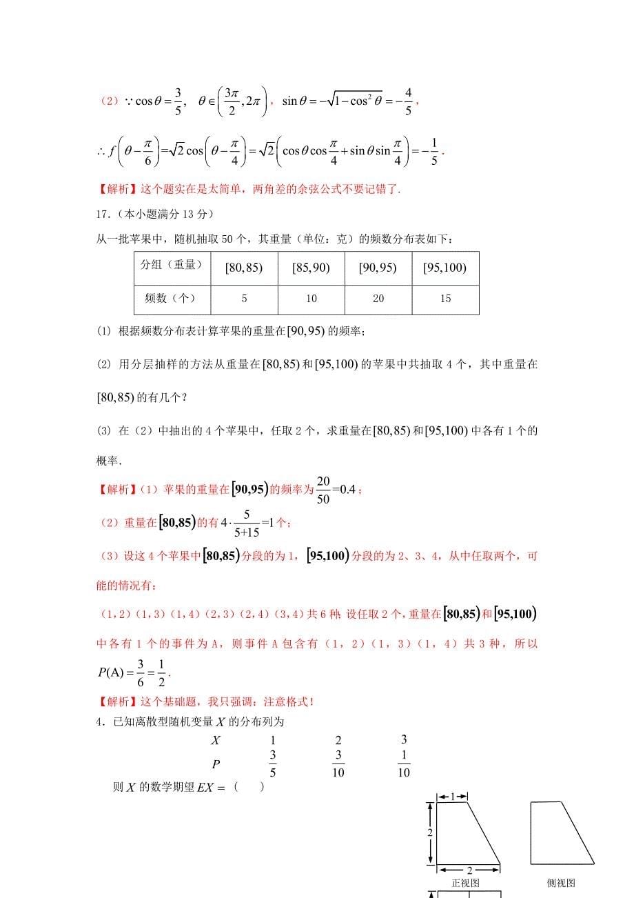 全国高考高一下学期用打印_第5页