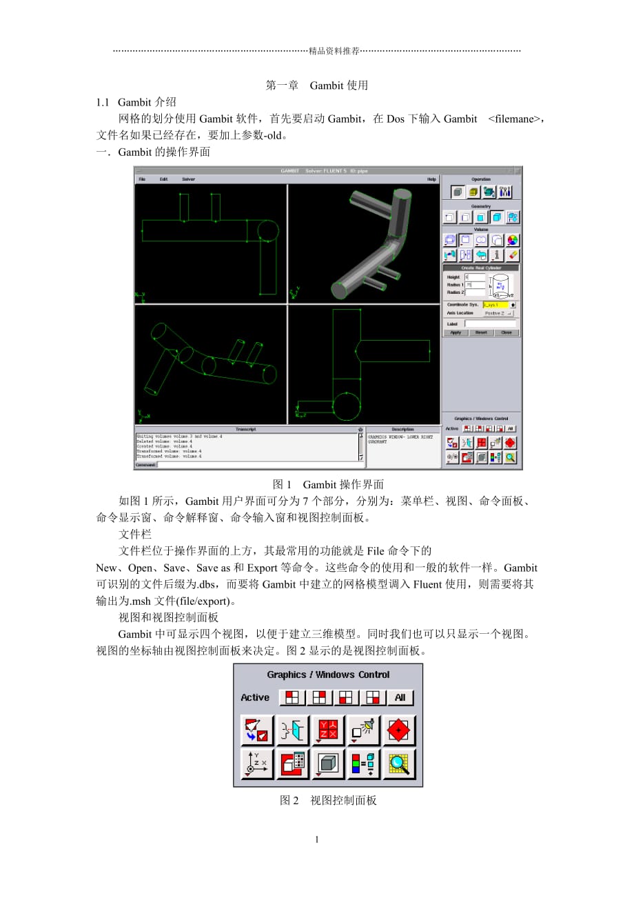 Gambit使用教程精编版_第1页