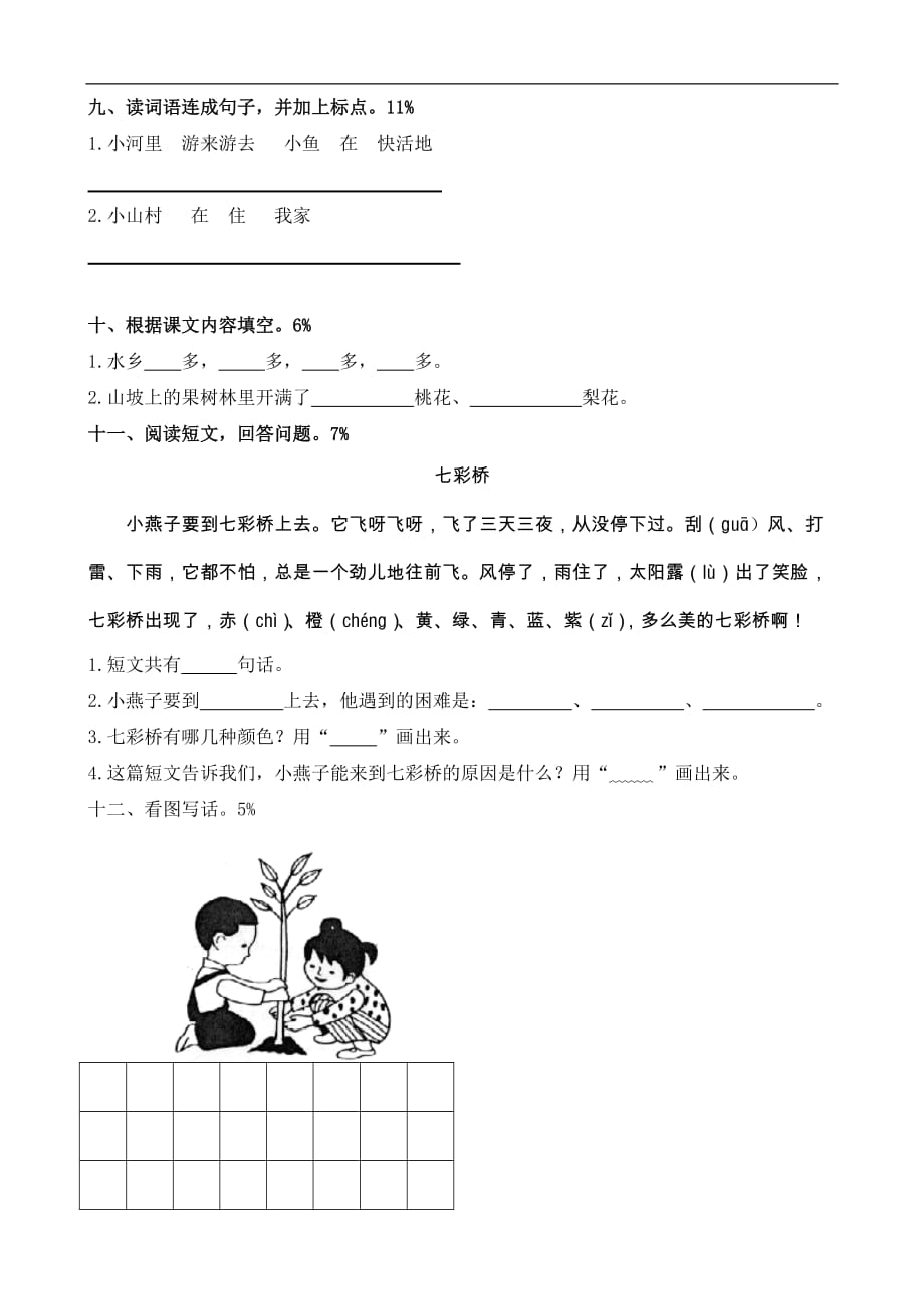 小学语文：北师大版一年级下册单元测试卷（二）_第3页