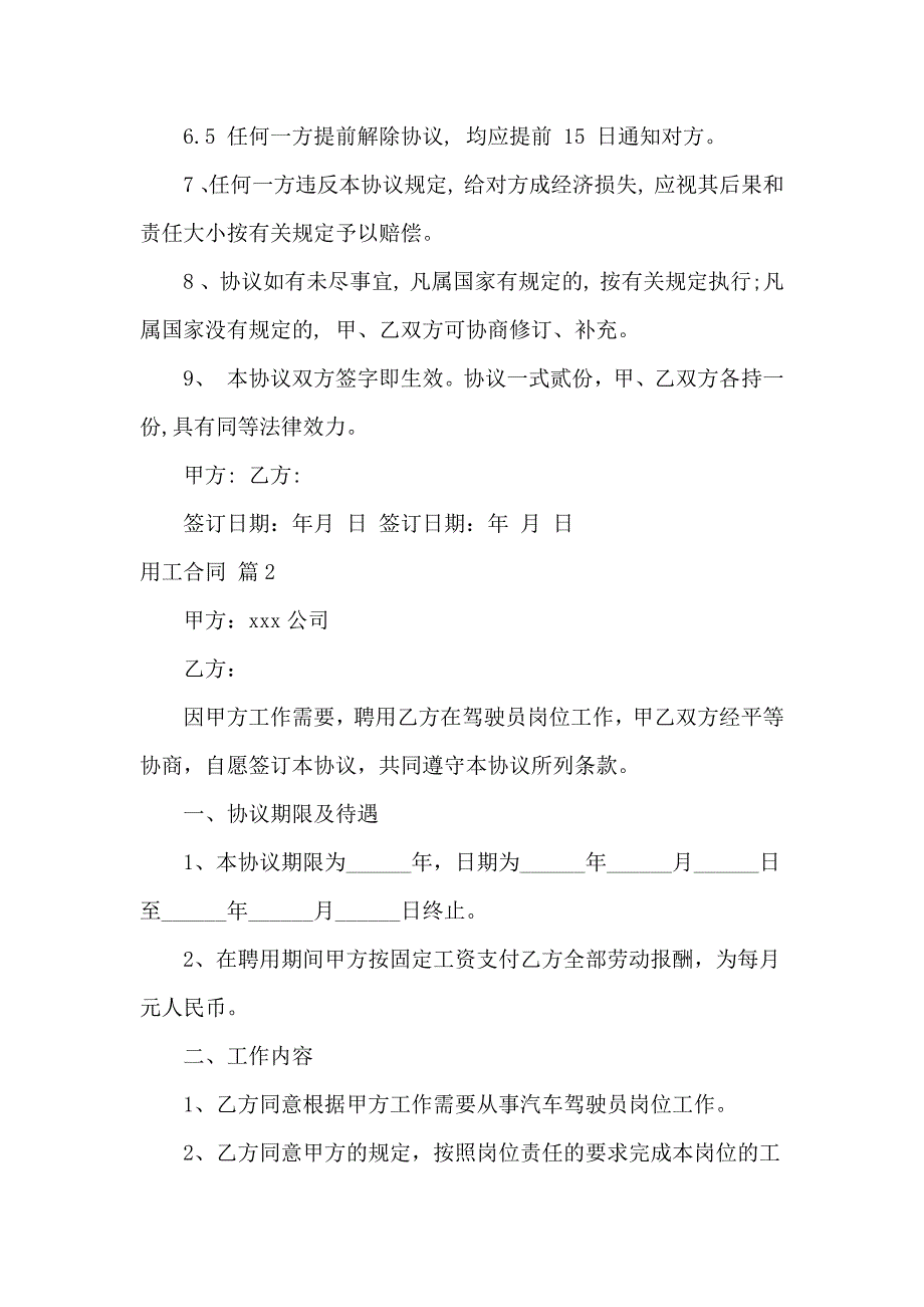 【必备】用工合同模板集合8篇_第4页