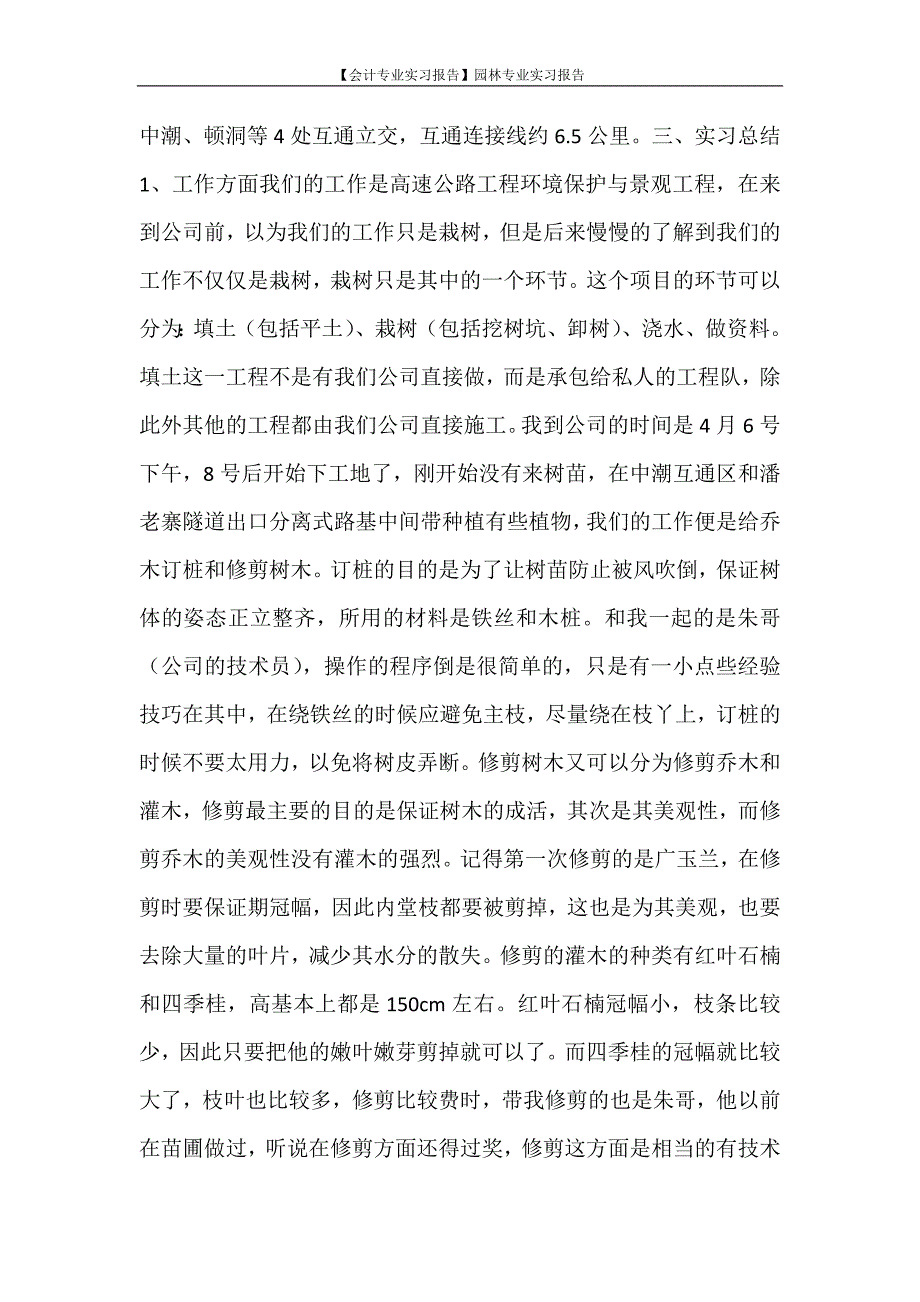 工作报告 【会计专业实习报告】园林专业实习报告_第2页