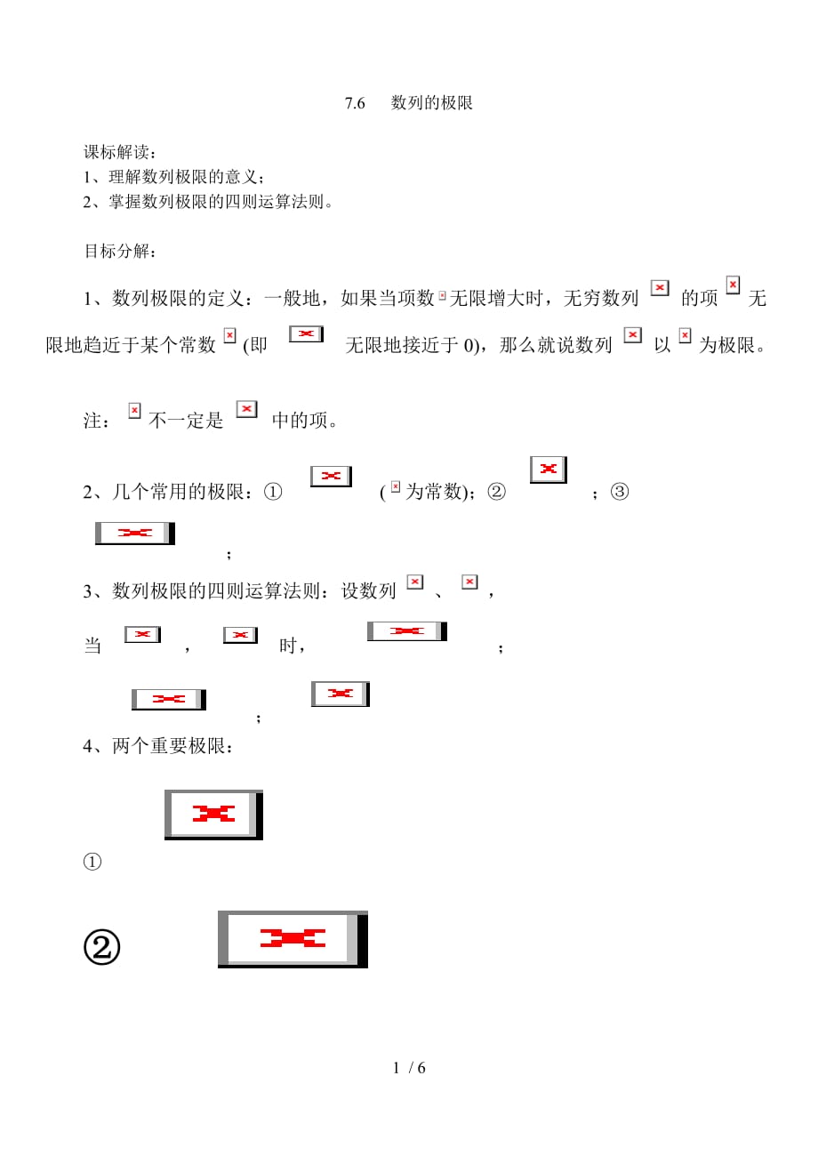 上海全国高中数学数列极限_第1页