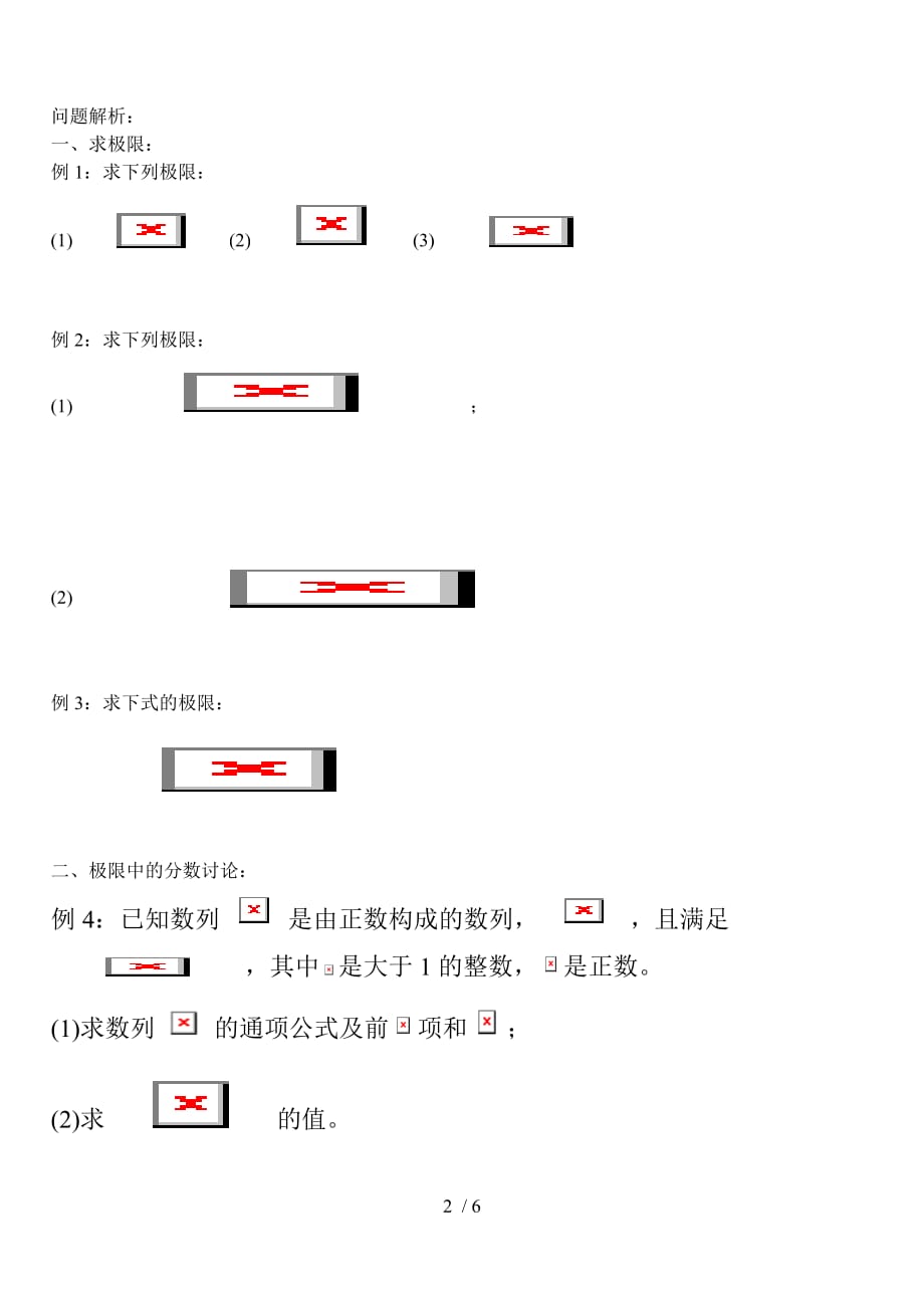 上海全国高中数学数列极限_第2页