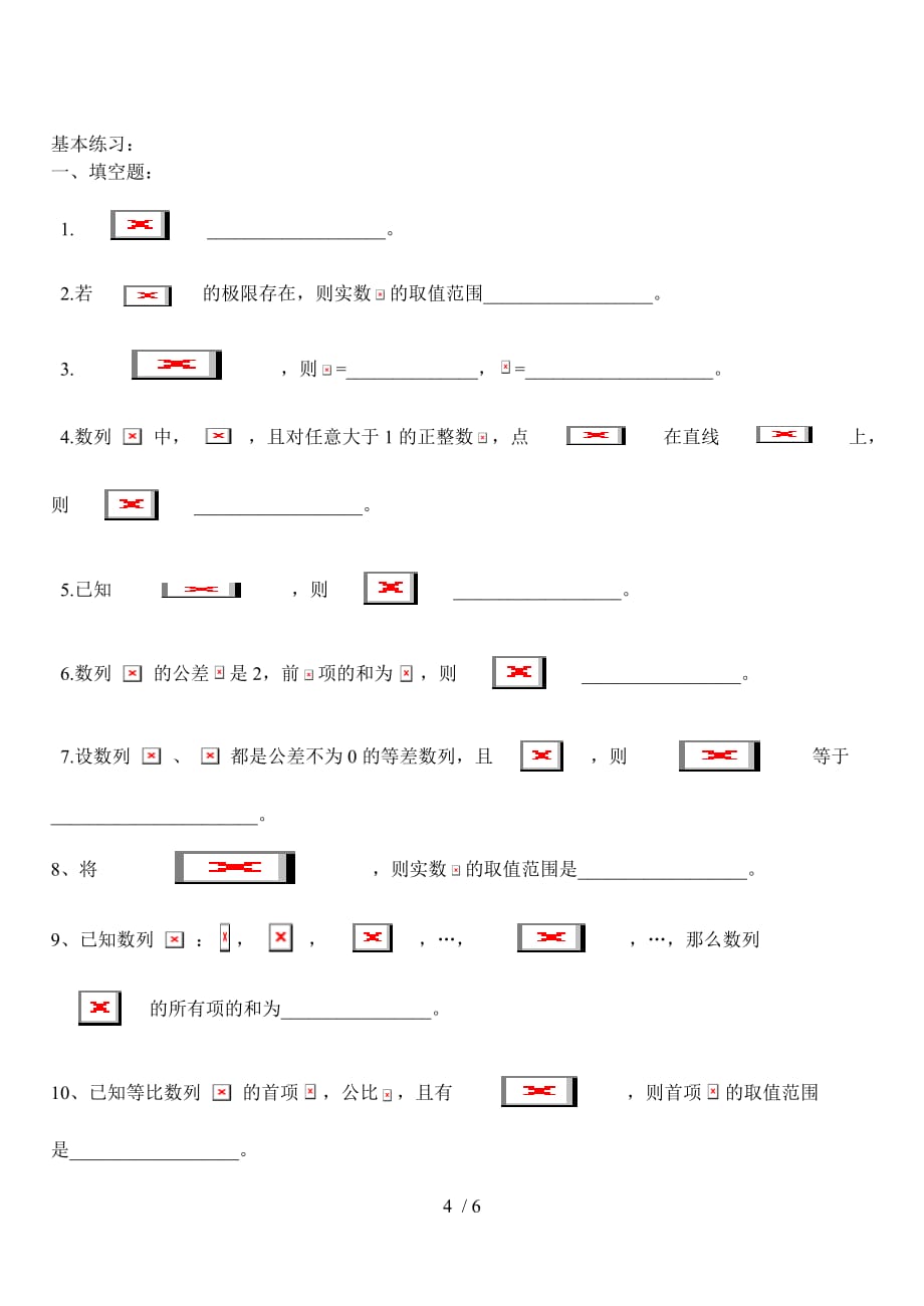 上海全国高中数学数列极限_第4页