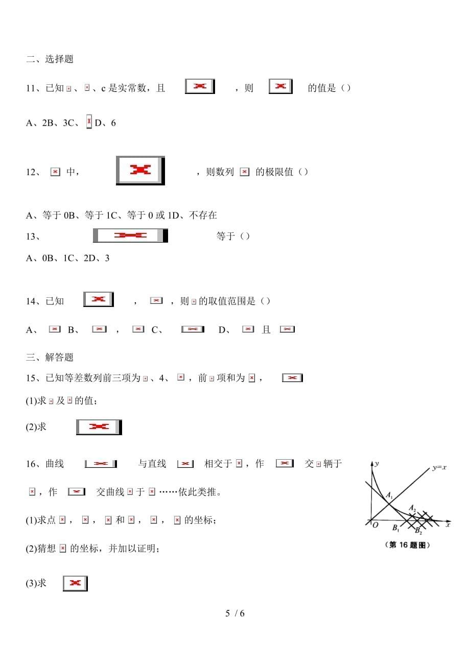 上海全国高中数学数列极限_第5页