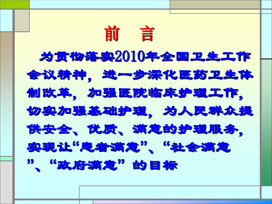 优质护理服务示范工程工作计划教学案例_第2页