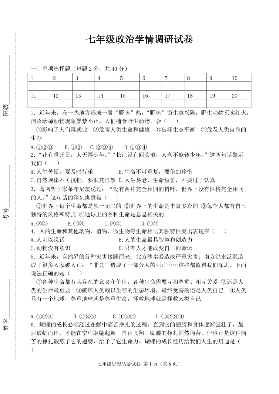 上学期一次检测政治试题附标准答案_第1页