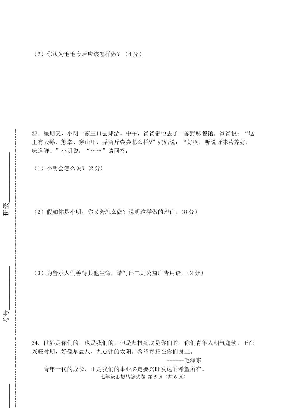 上学期一次检测政治试题附标准答案_第5页