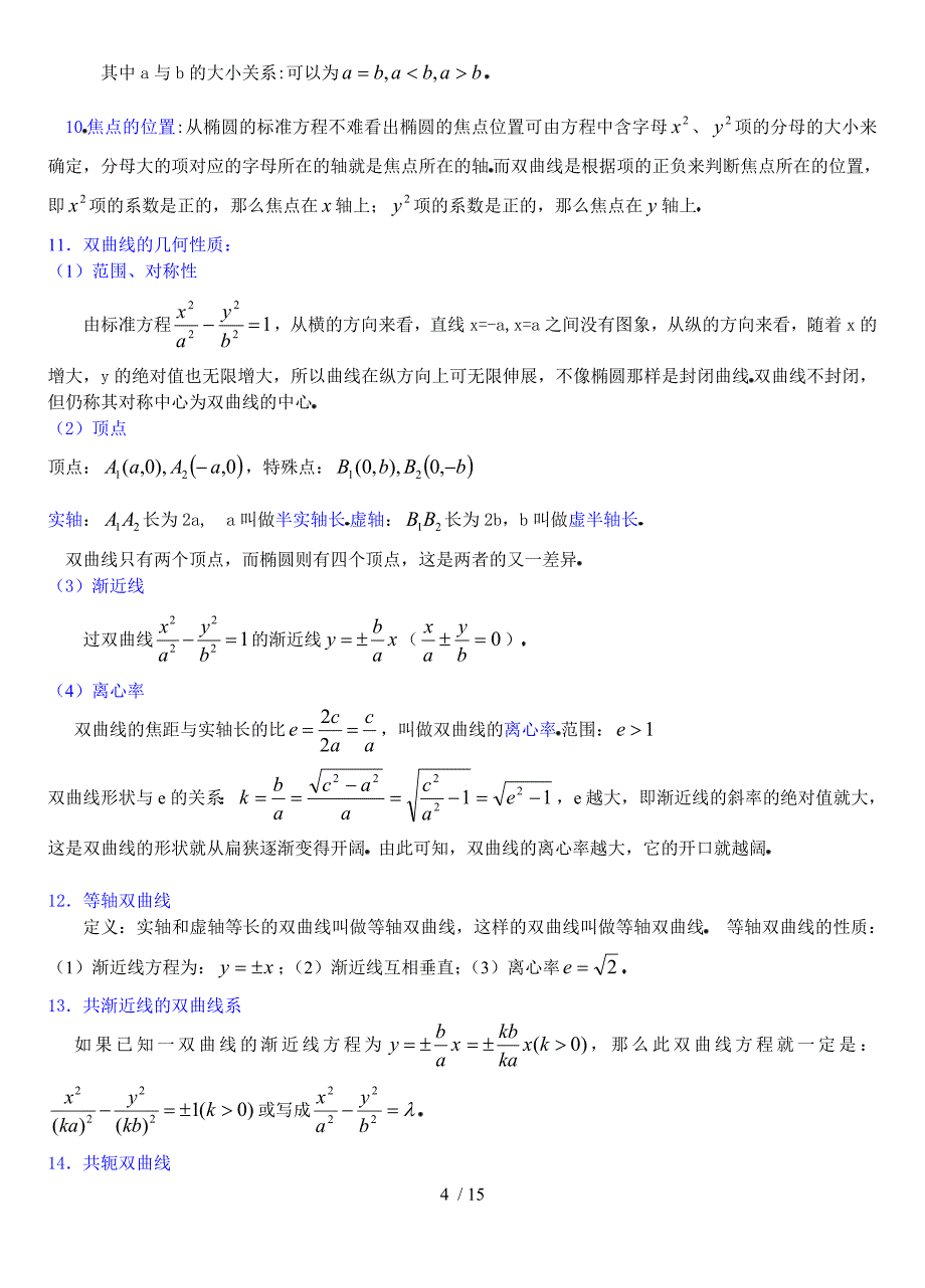 圆锥曲线方程小结与作业doc_第4页