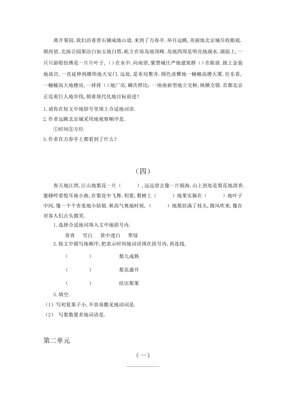 人教版本小学语文四上册课内配套课外阅读训练_第2页