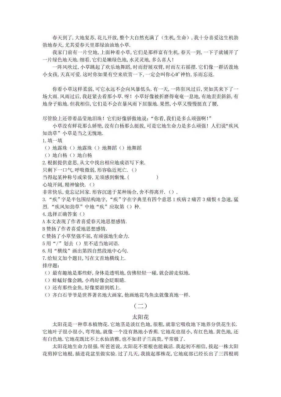 人教版本小学语文四上册课内配套课外阅读训练_第3页