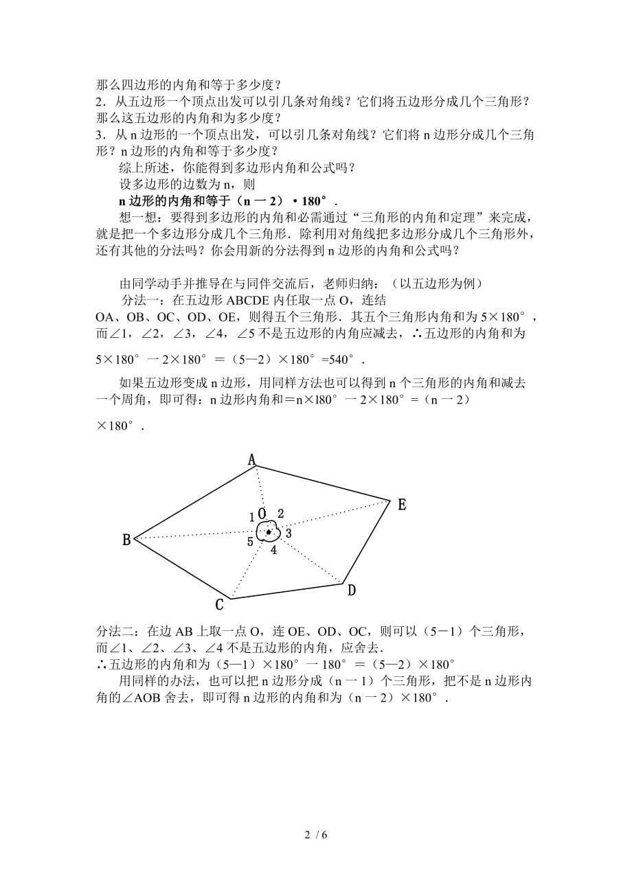 多边形内角和教学导案_第2页