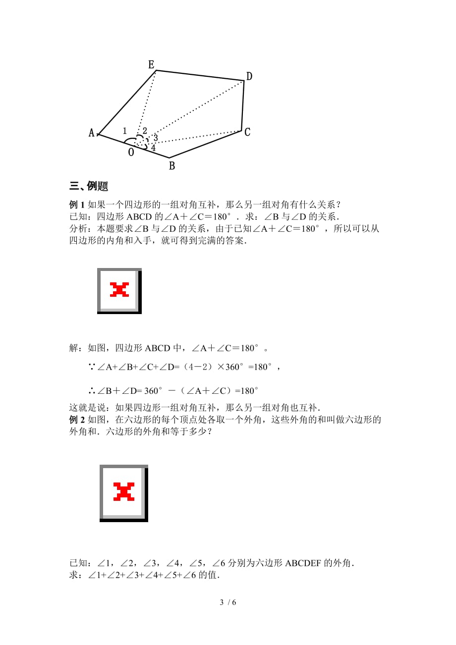 多边形内角和教学导案_第3页