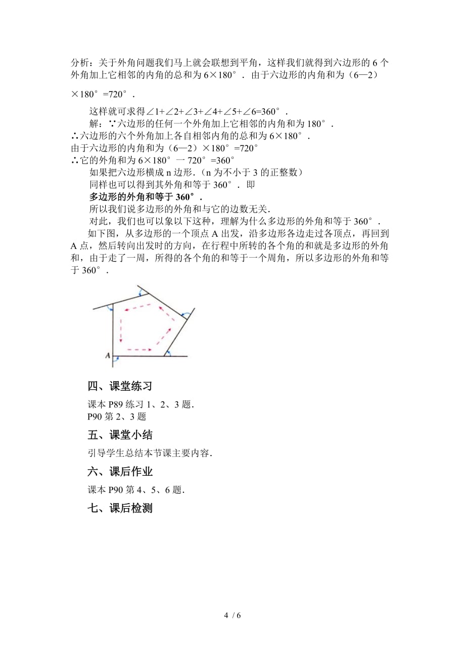 多边形内角和教学导案_第4页