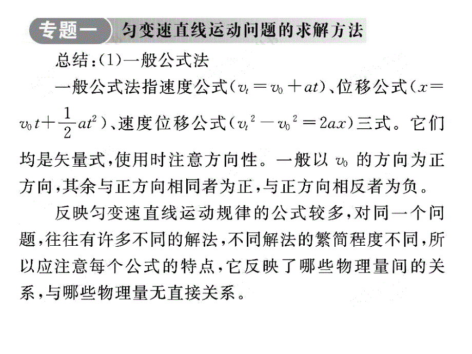 人教高中物理必修1课件第二章匀变速直线运动的研究_第1页