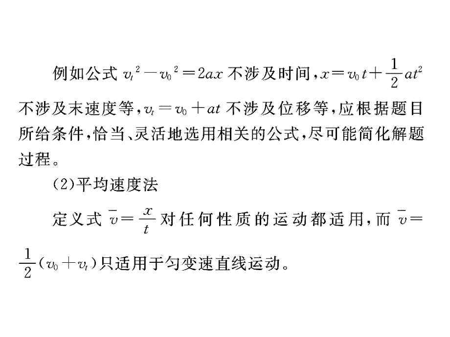 人教高中物理必修1课件第二章匀变速直线运动的研究_第2页