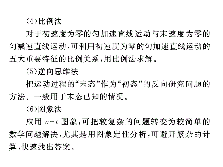 人教高中物理必修1课件第二章匀变速直线运动的研究_第4页