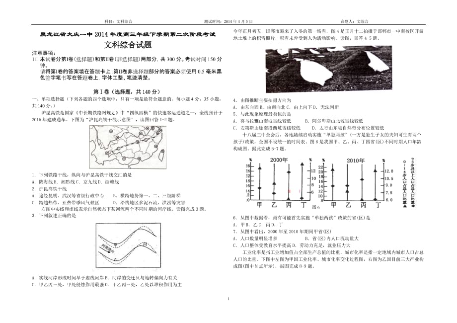 度高三二次阶段测验考试文科综合试题_第1页