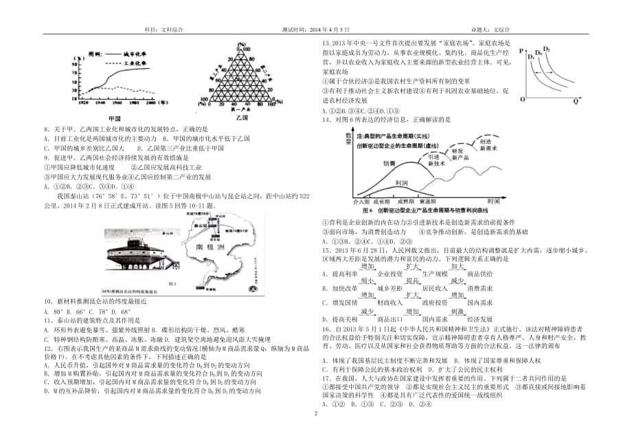 度高三二次阶段测验考试文科综合试题_第2页