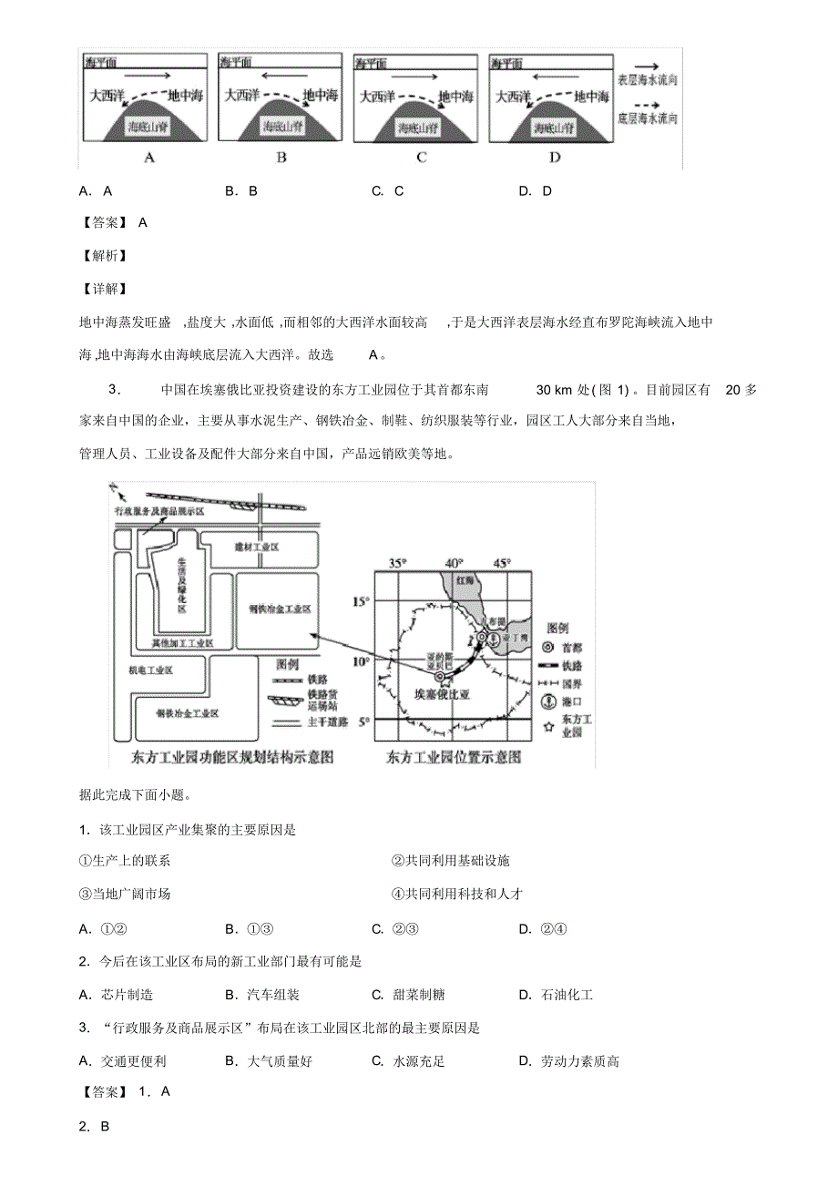 黑龙江省七台河市2021届新高考地理一月模拟试卷含解析_第2页