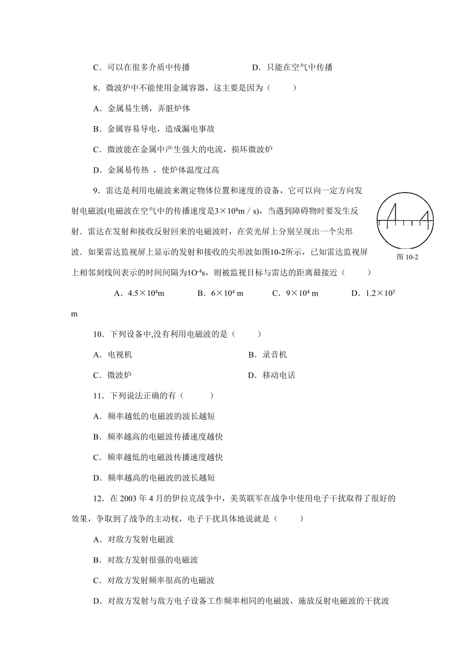 人教版物理九年级21.2《电磁波的海洋》同步练习题_第2页