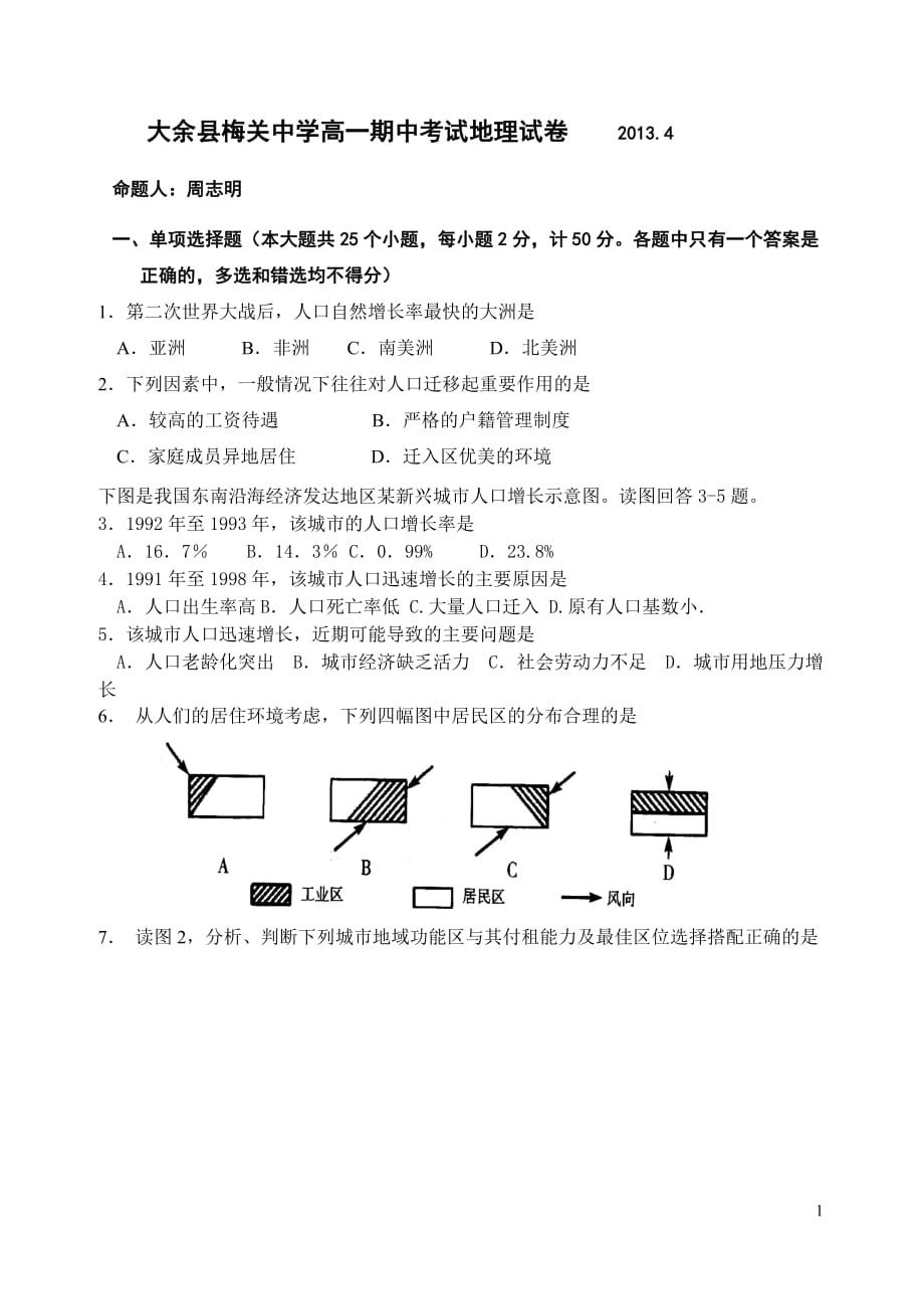 大余县梅关中学高一期中测验考试地理试卷_第1页