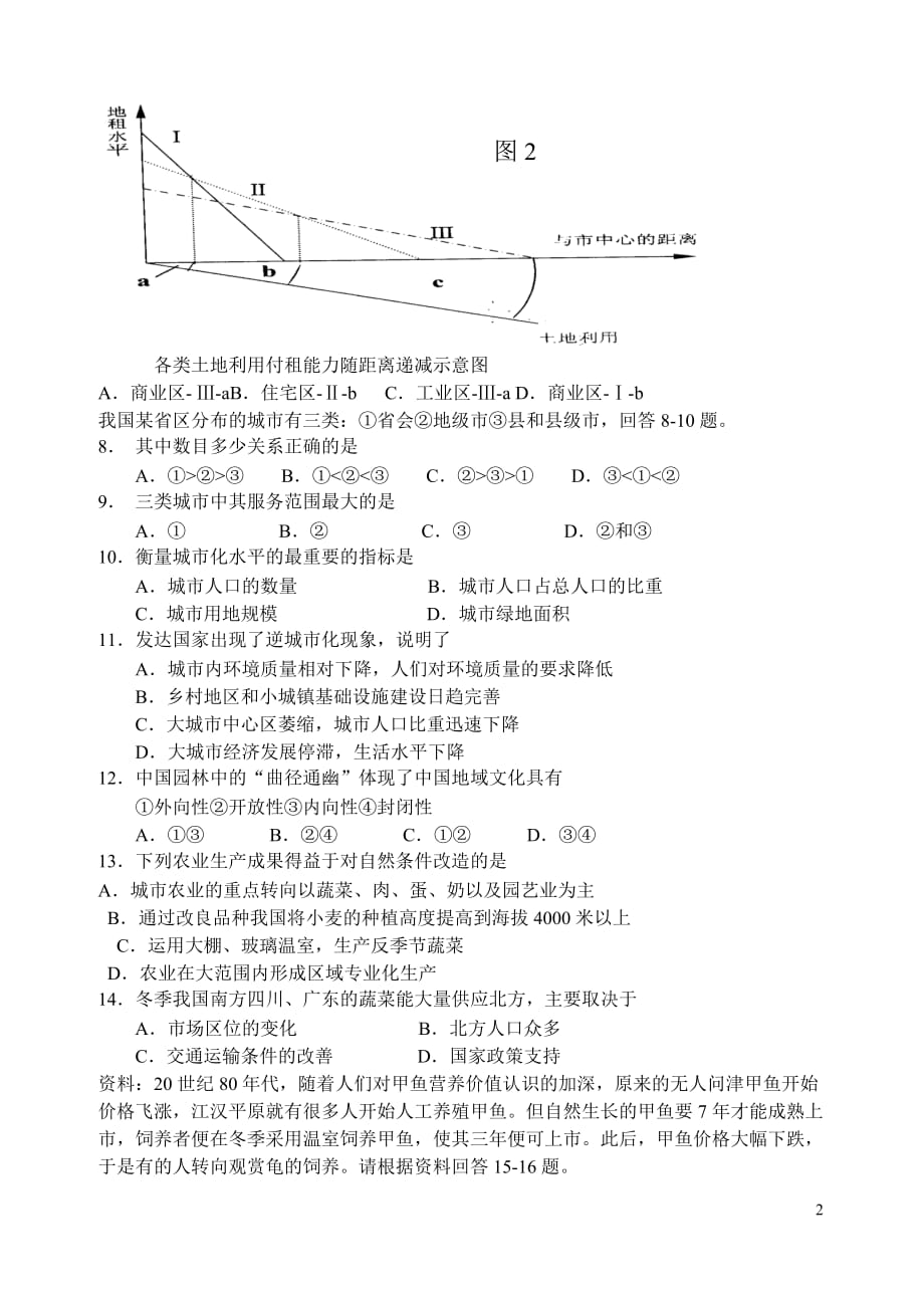 大余县梅关中学高一期中测验考试地理试卷_第2页