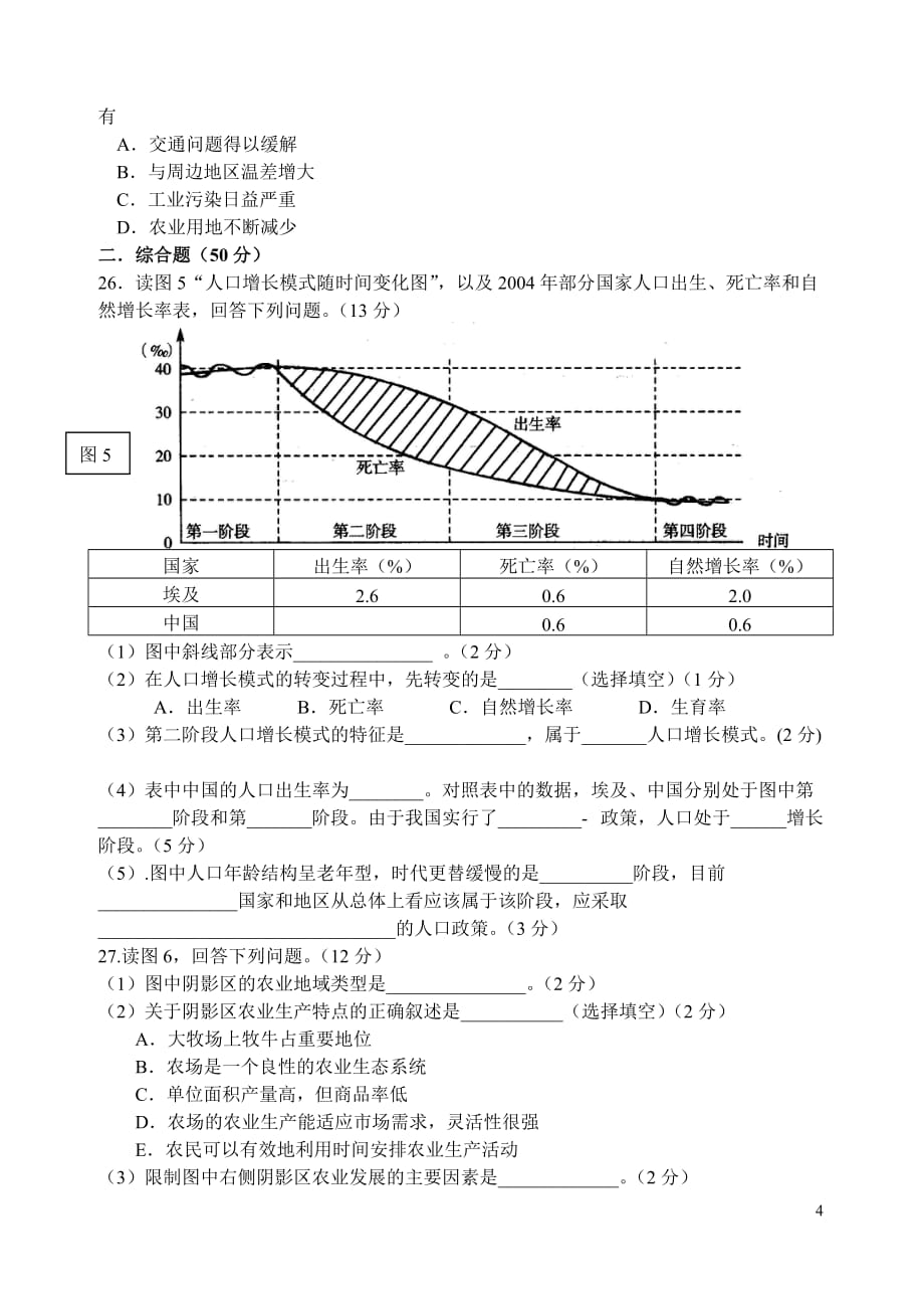 大余县梅关中学高一期中测验考试地理试卷_第4页