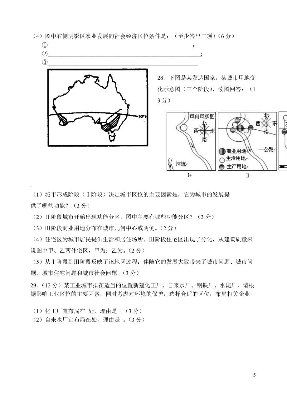 大余县梅关中学高一期中测验考试地理试卷_第5页