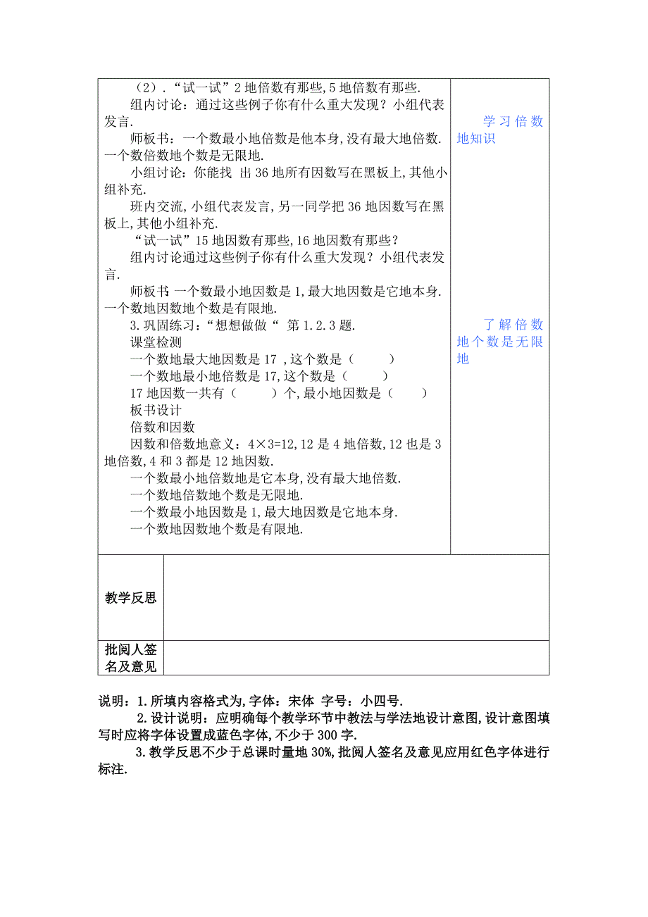 人教版数学二因数和倍数教师教学案[]_第2页