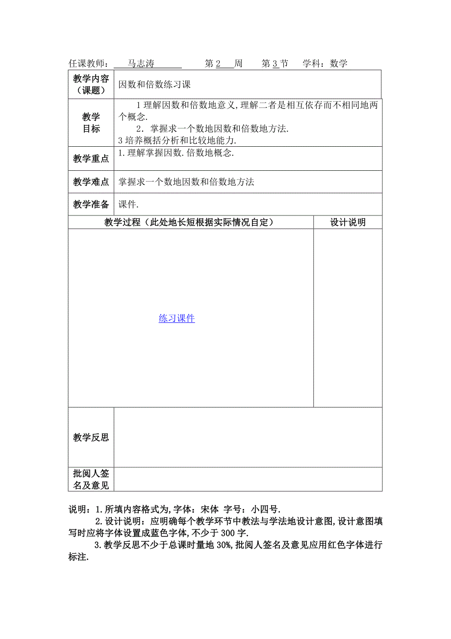 人教版数学二因数和倍数教师教学案[]_第3页