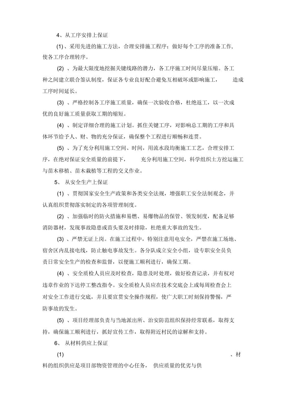 有施工进度计划和各阶段进度的保证措施(2)_第4页