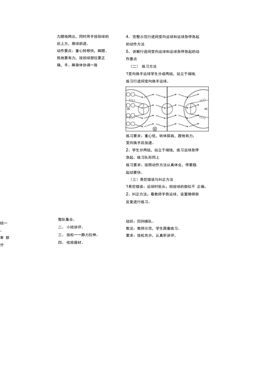 移动技术、行进间运球技术_第4页