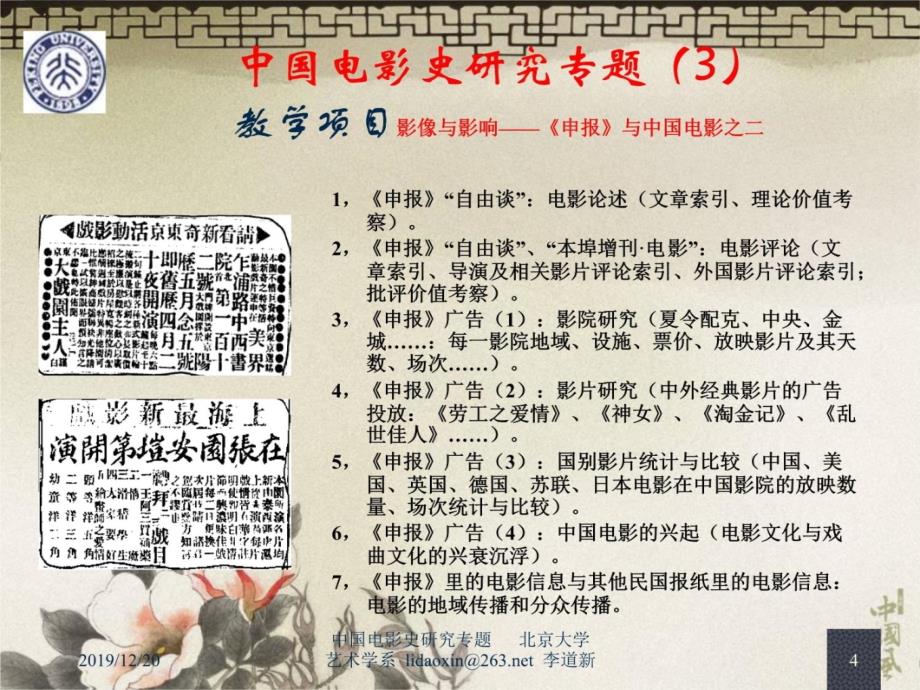 中国电影史研究专题教学案例_第4页