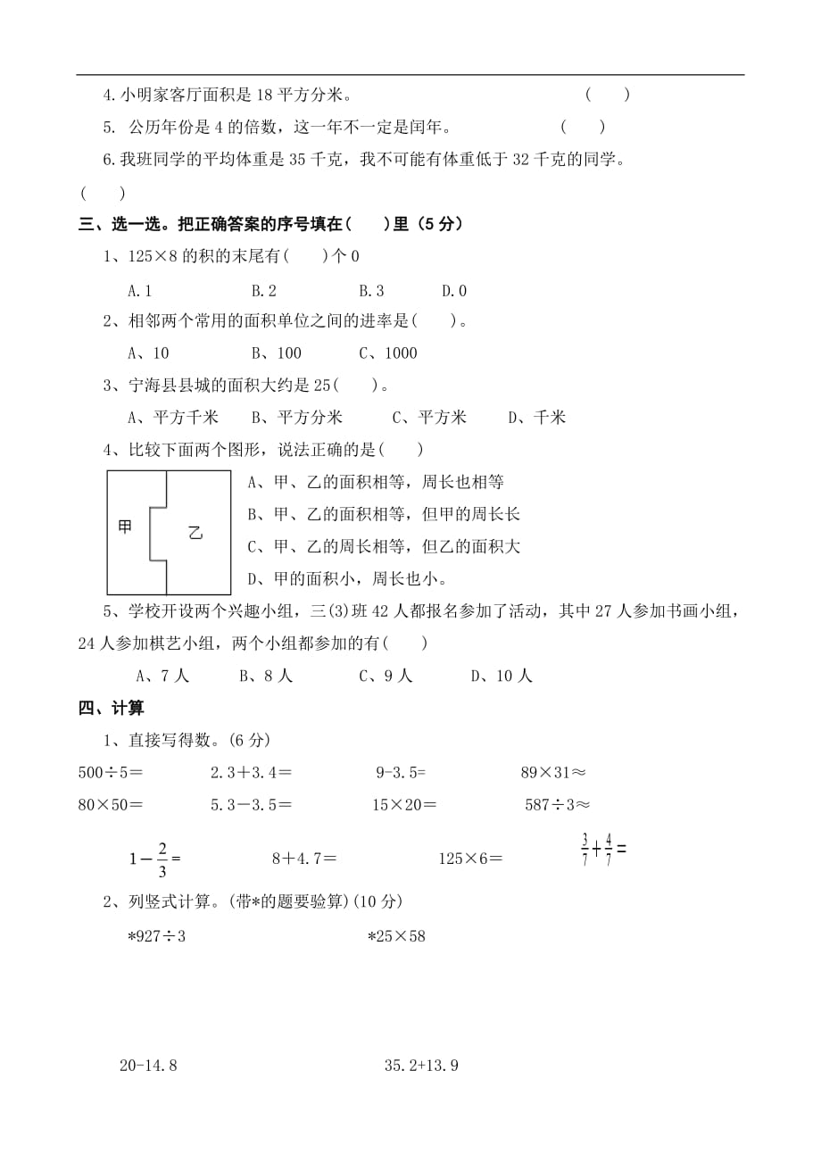 苏教版小学三年级下册期末试题（数学）_第2页