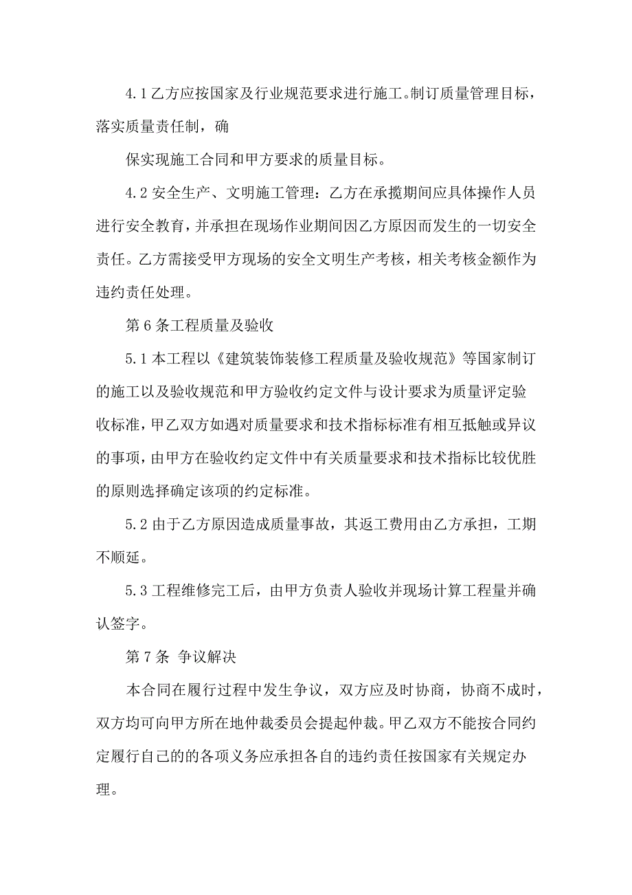 【实用】建筑合同模板汇总10篇_第4页