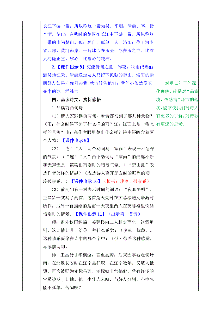 部编版小学四年级下册《古诗三首》教案_第3页