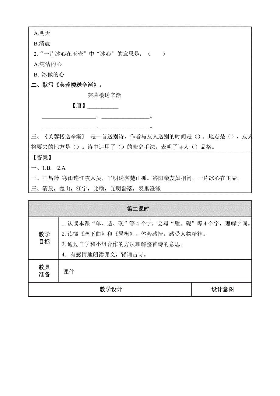 部编版小学四年级下册《古诗三首》教案_第5页