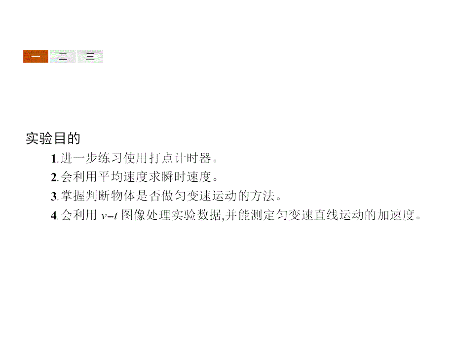 人教物理必修一配套课件第二章匀变速直线运动的研究2.5_第2页