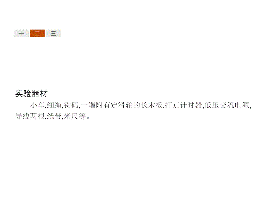 人教物理必修一配套课件第二章匀变速直线运动的研究2.5_第3页