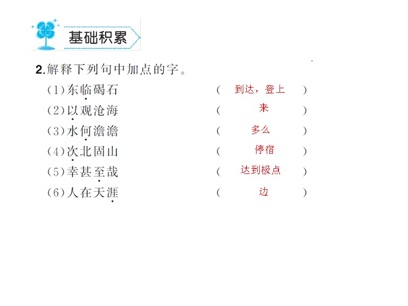 部编版七年级上册语文4.古代诗歌四首练习课件_第3页