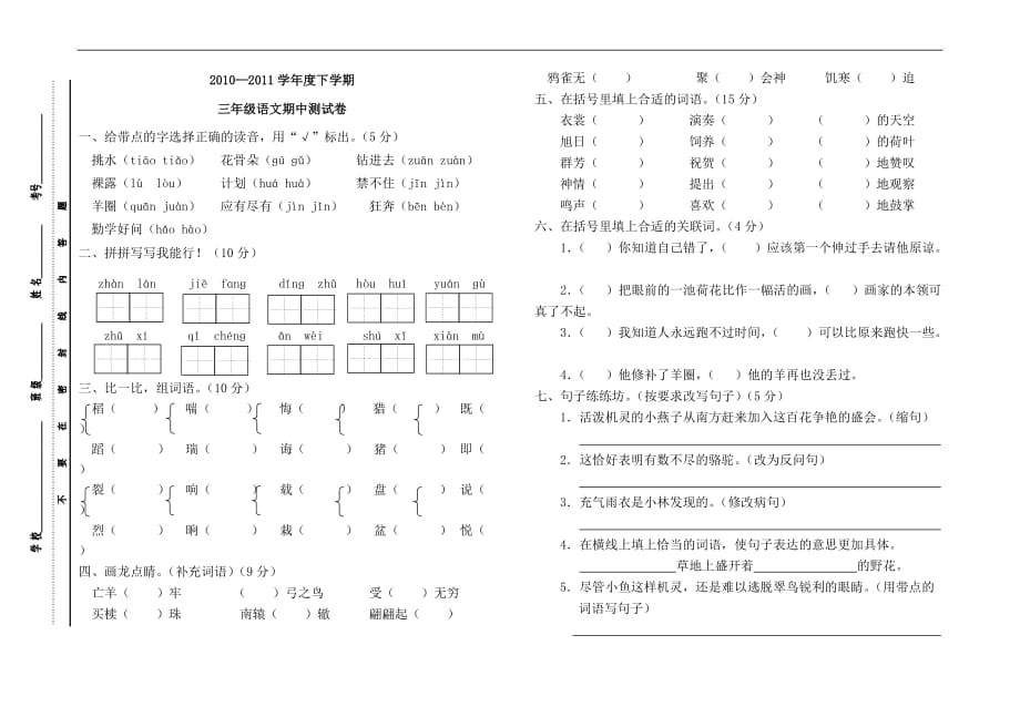 人教版小学三年级下册期中测试卷及答案_第1页