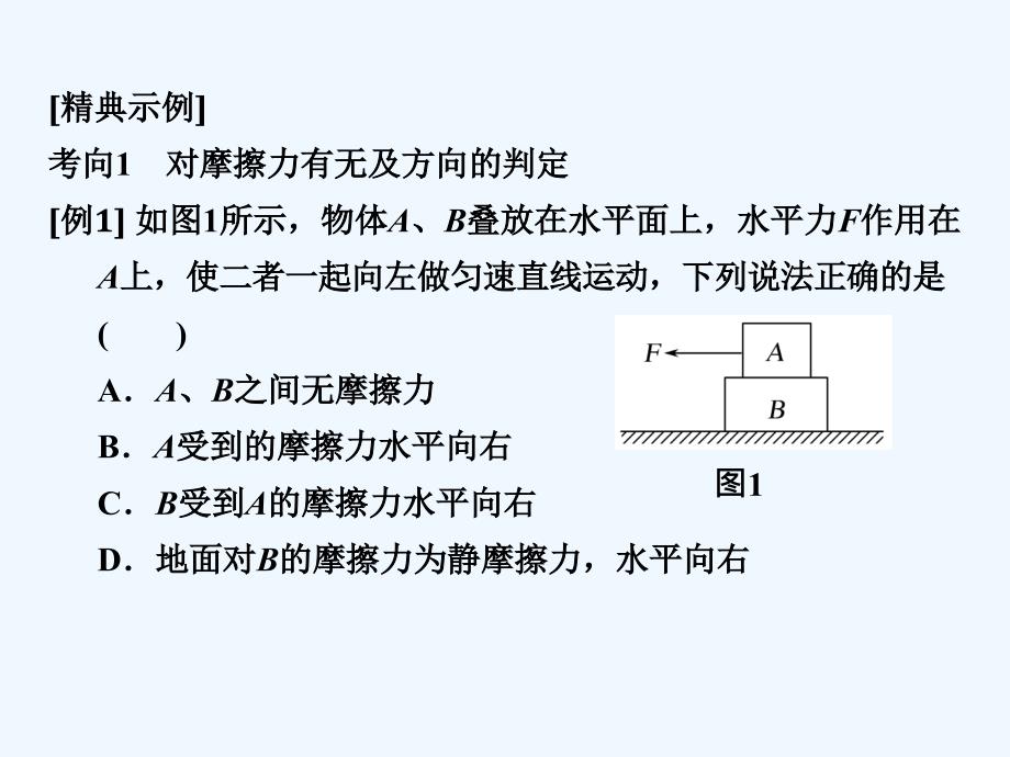 2017-2018学年高中物理 第三章 相互作用 习题课 物体的受力分析 新人教版必修1(1)_第4页