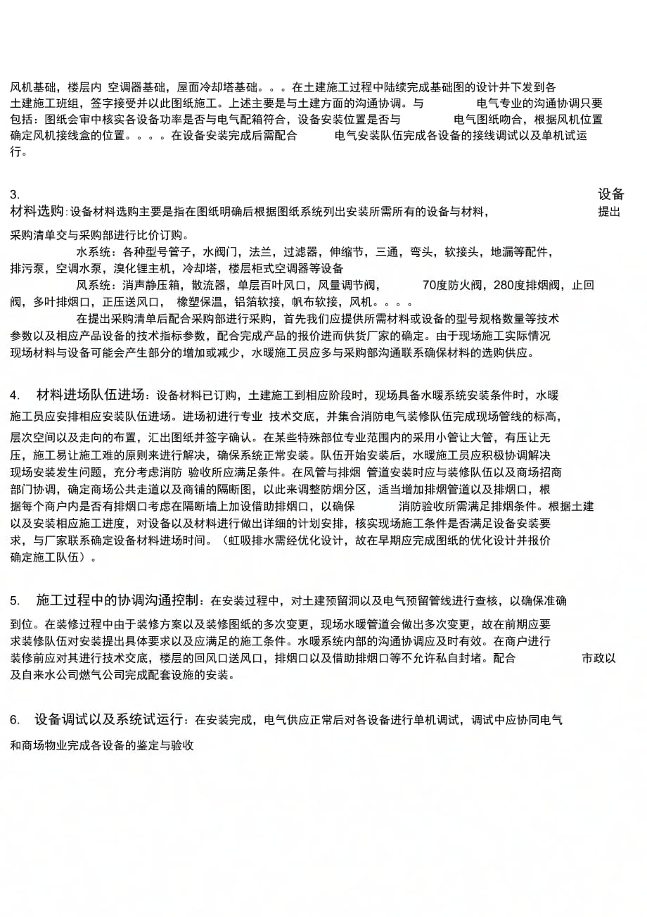 暖通施工过程中与相关专业的协调配合与沟通_第2页