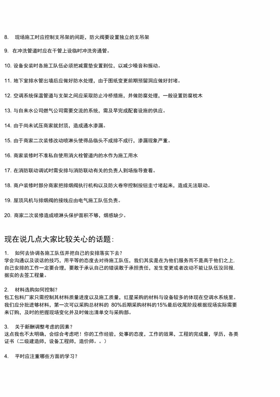 暖通施工过程中与相关专业的协调配合与沟通_第4页